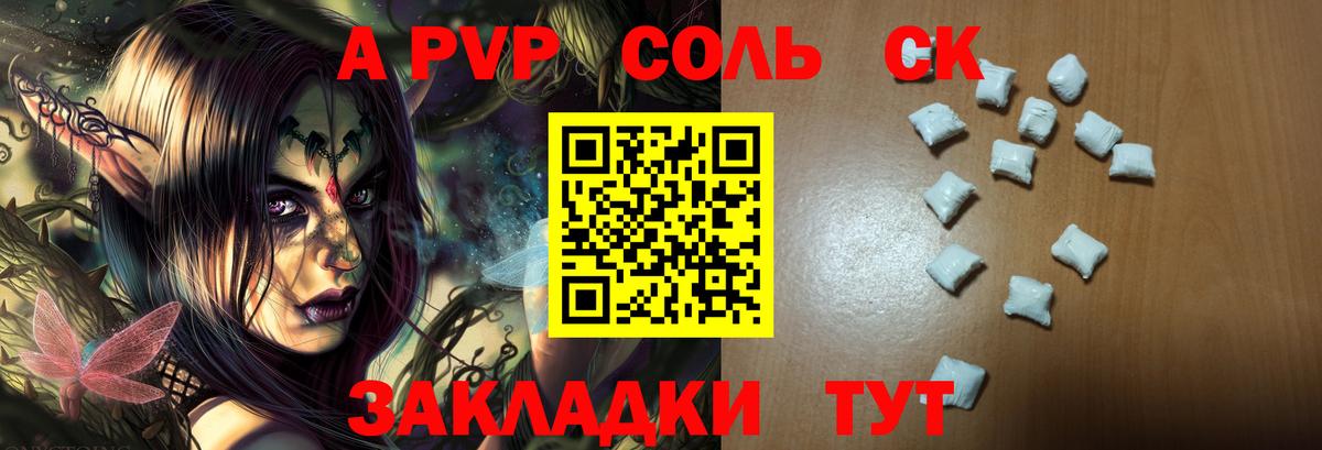 Alpha PVP Соль  A PVP  наркотики  Вход с VPN  Тында 