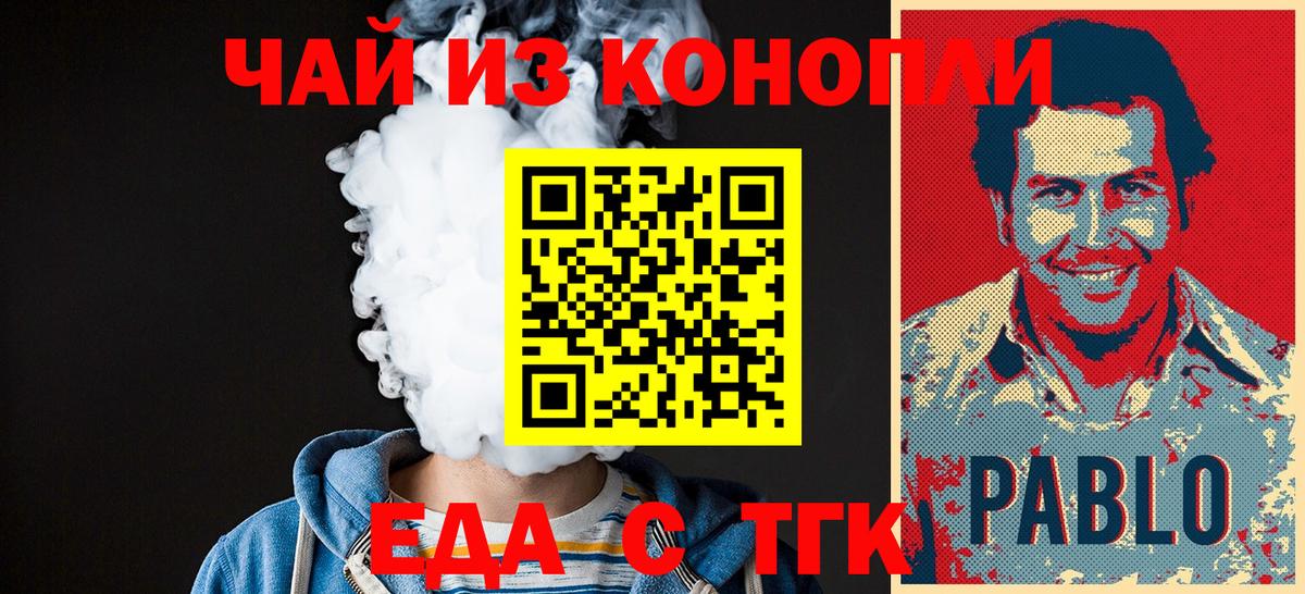 Еда ТГК конопля  Вход с VPN  Тында 