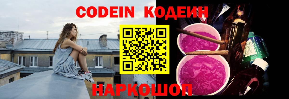 Тында  Кодеиновый сироп Lean Purple Drank  Кодеиновый сироп Lean напиток Lean (лин)  Вход с VPN 