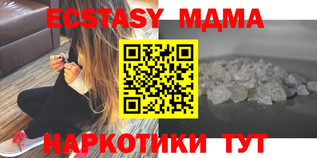 МДМА кристаллы Тында