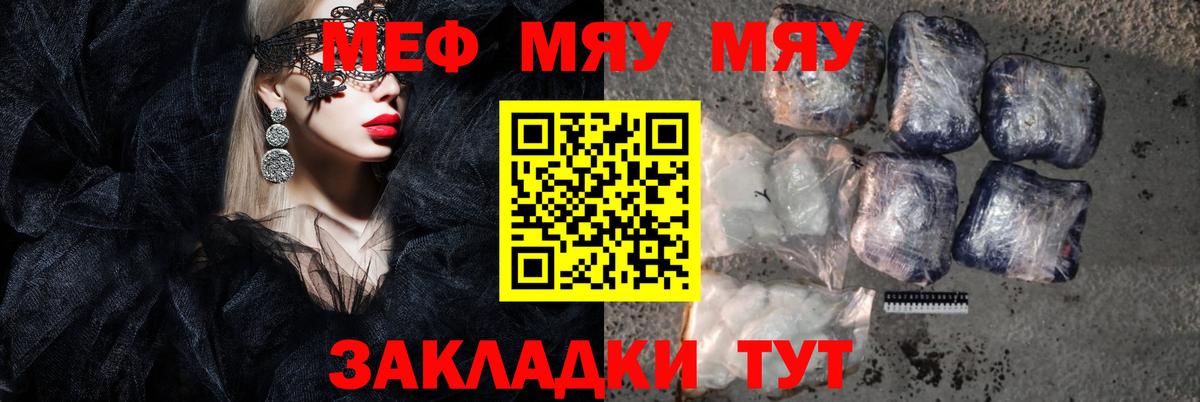 МЯУ-МЯУ  Вход с VPN  МЯУ-МЯУ мука  Тында  Меф кристаллы 