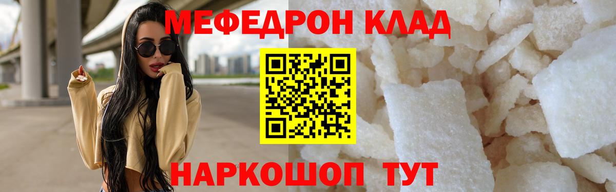 Меф мяу мяу кристаллы Тында