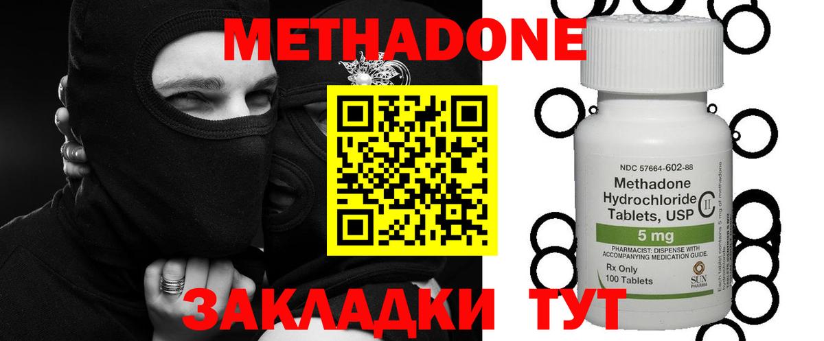 Метадон мёд Тында