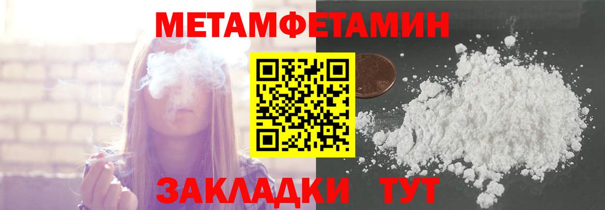 Метамфетамин пудра Тында